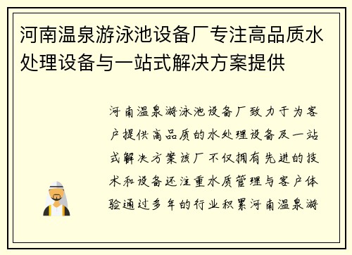 河南温泉游泳池设备厂专注高品质水处理设备与一站式解决方案提供